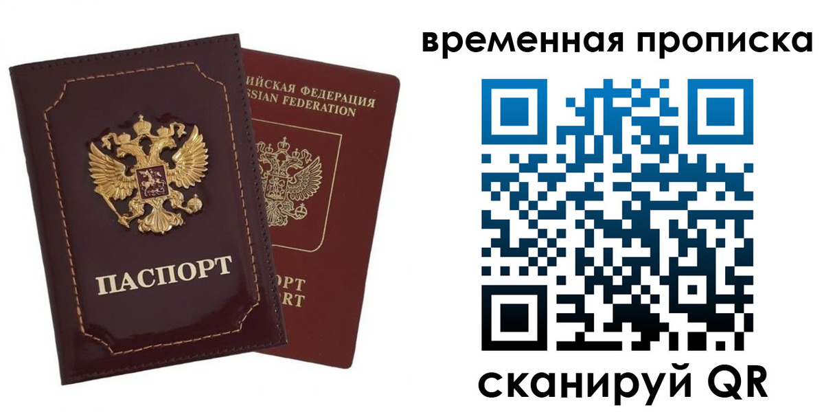 прописка от собственника в Барабинске
