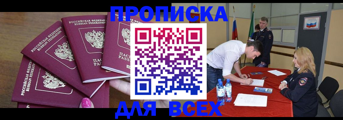 прописка иностранных граждан в Барабинске