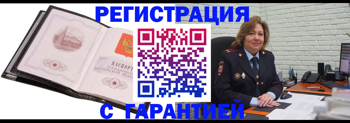 прописка в Барабинске