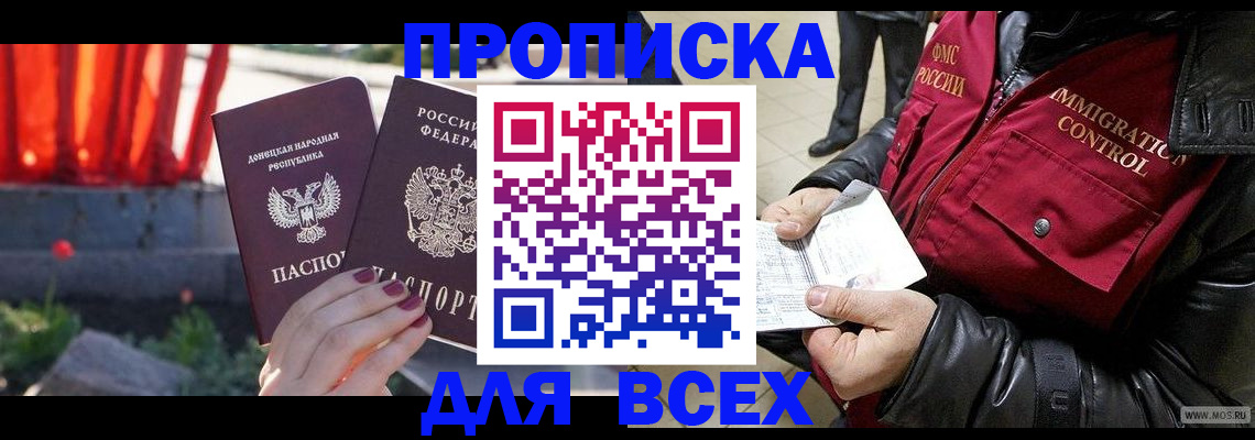 прописка в Барабинске