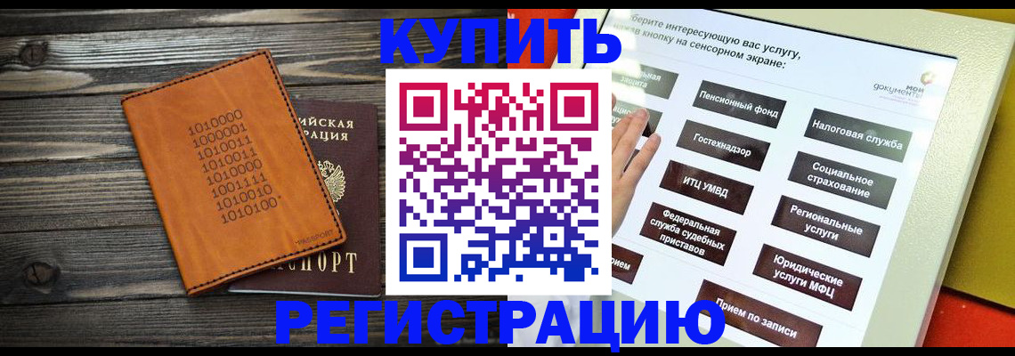 временная регистрация госуслуги в Барабинске