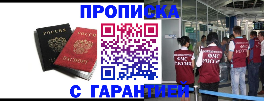 где прописаться в Барабинске