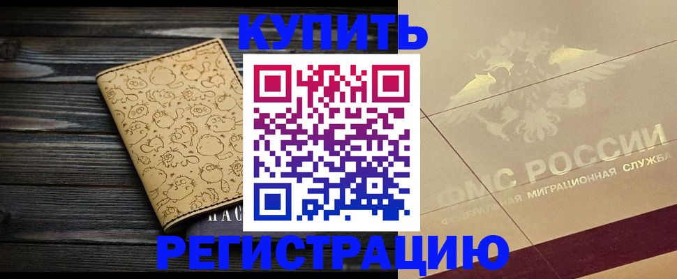 временная регистрация 2025 в Барабинске