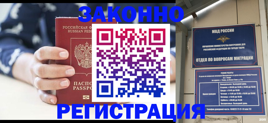прописка иностранных граждан в Барабинске