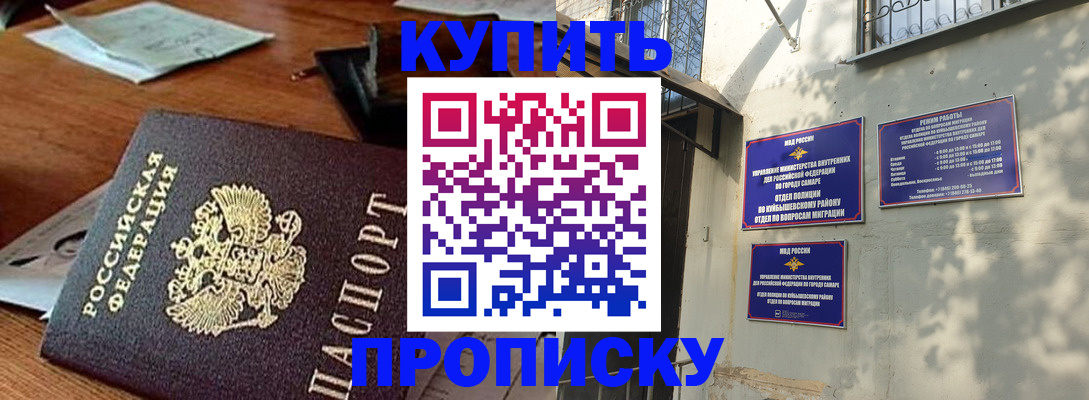 прописка для работы в Барабинске